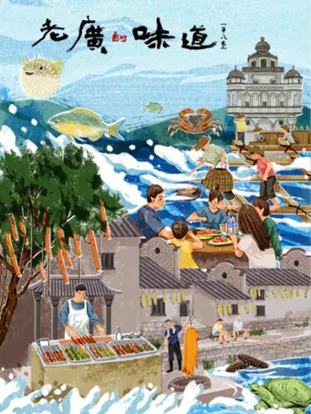 老广的味道 第八季 第05集