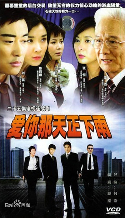 爱你那天正下雨 第02集