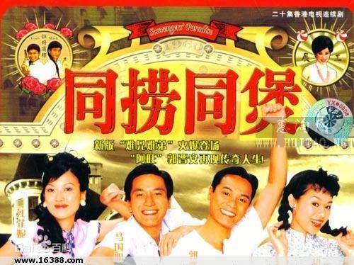 同捞同煲 第02集