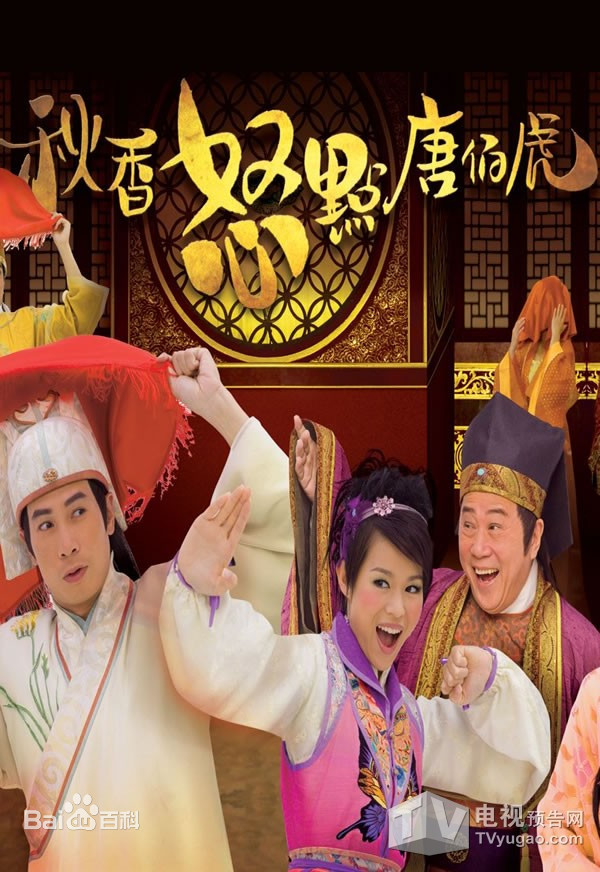 秋香怒点唐伯虎 第03集