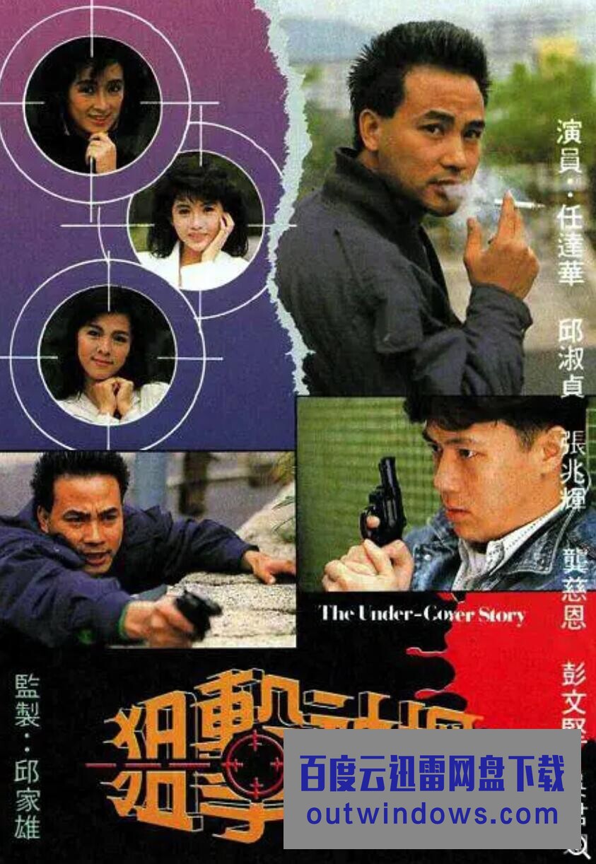 狙击神探 第02集