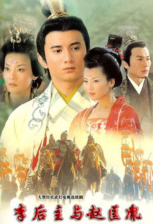 李后主与赵匡胤 第01集