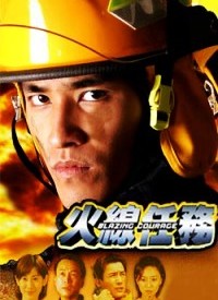 火线任务 第02集