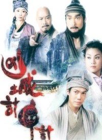 凶城计中计 第01集