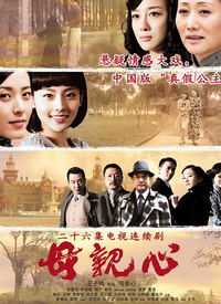 母亲心 第03集