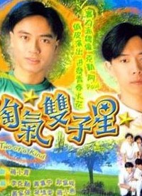 淘气双子星 第02集