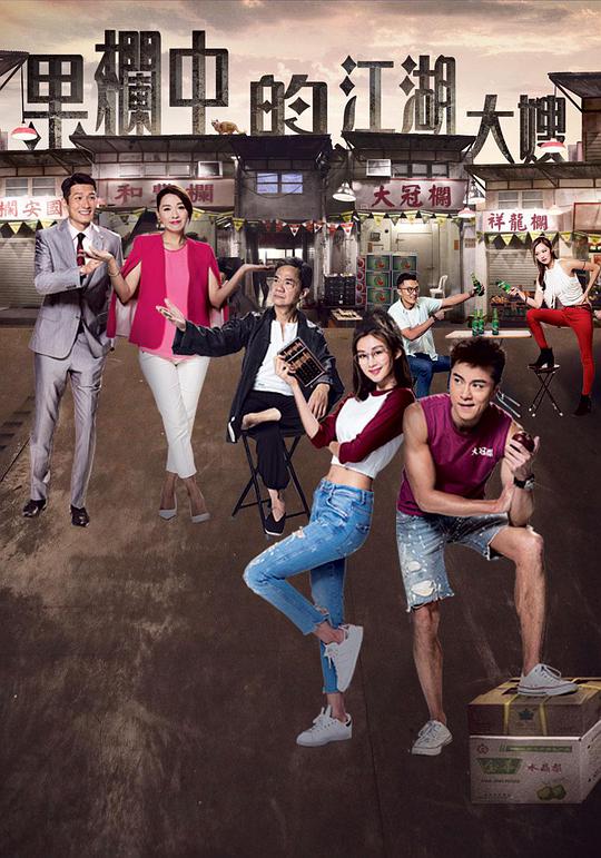 果栏中的江湖大嫂(国语) 第02集