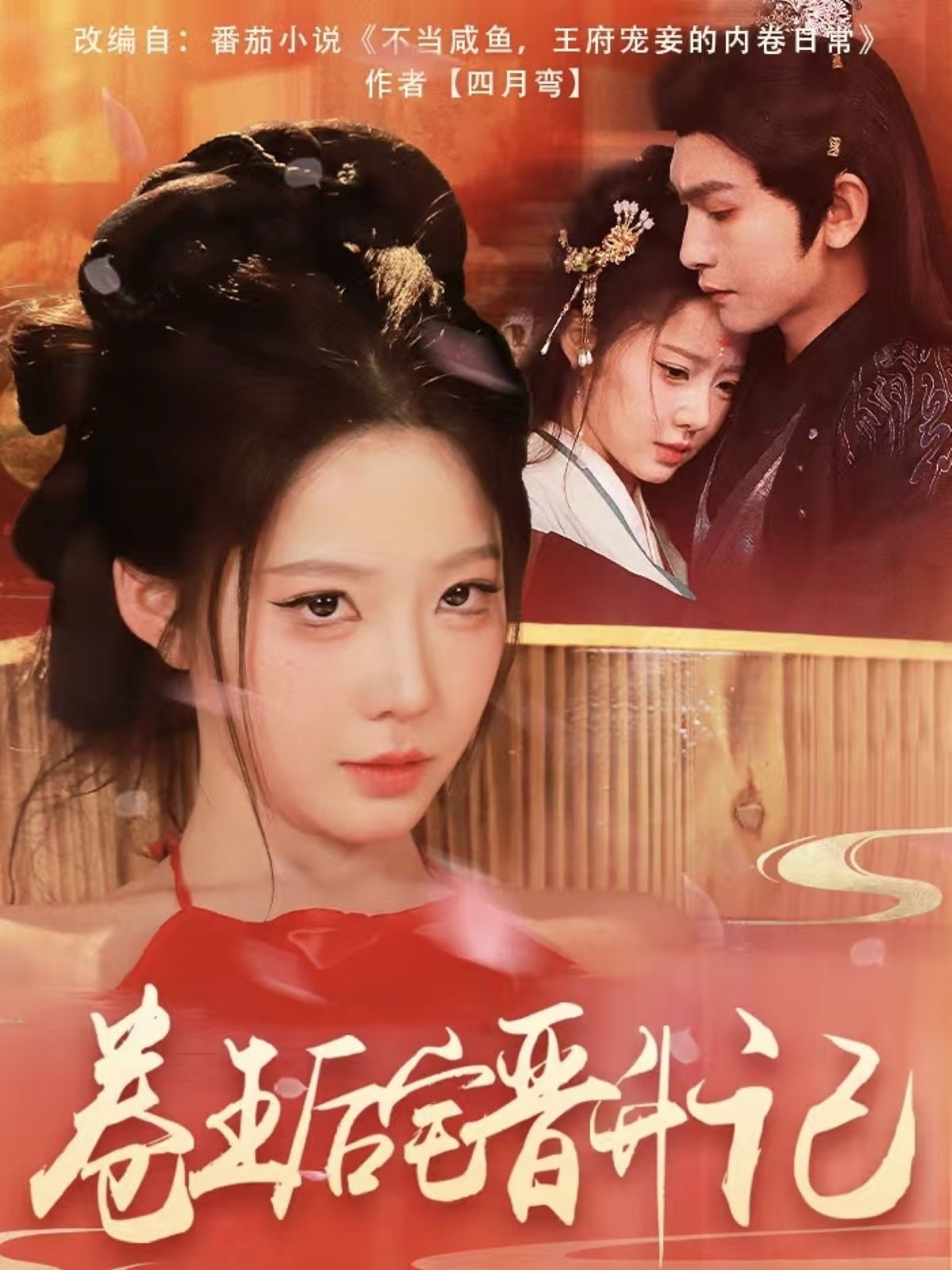 卷王后宅晋升记(全集)