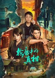 轮廓中的真相(全集)