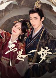 书卷一梦(全集)