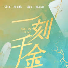 一刻千金(全集)