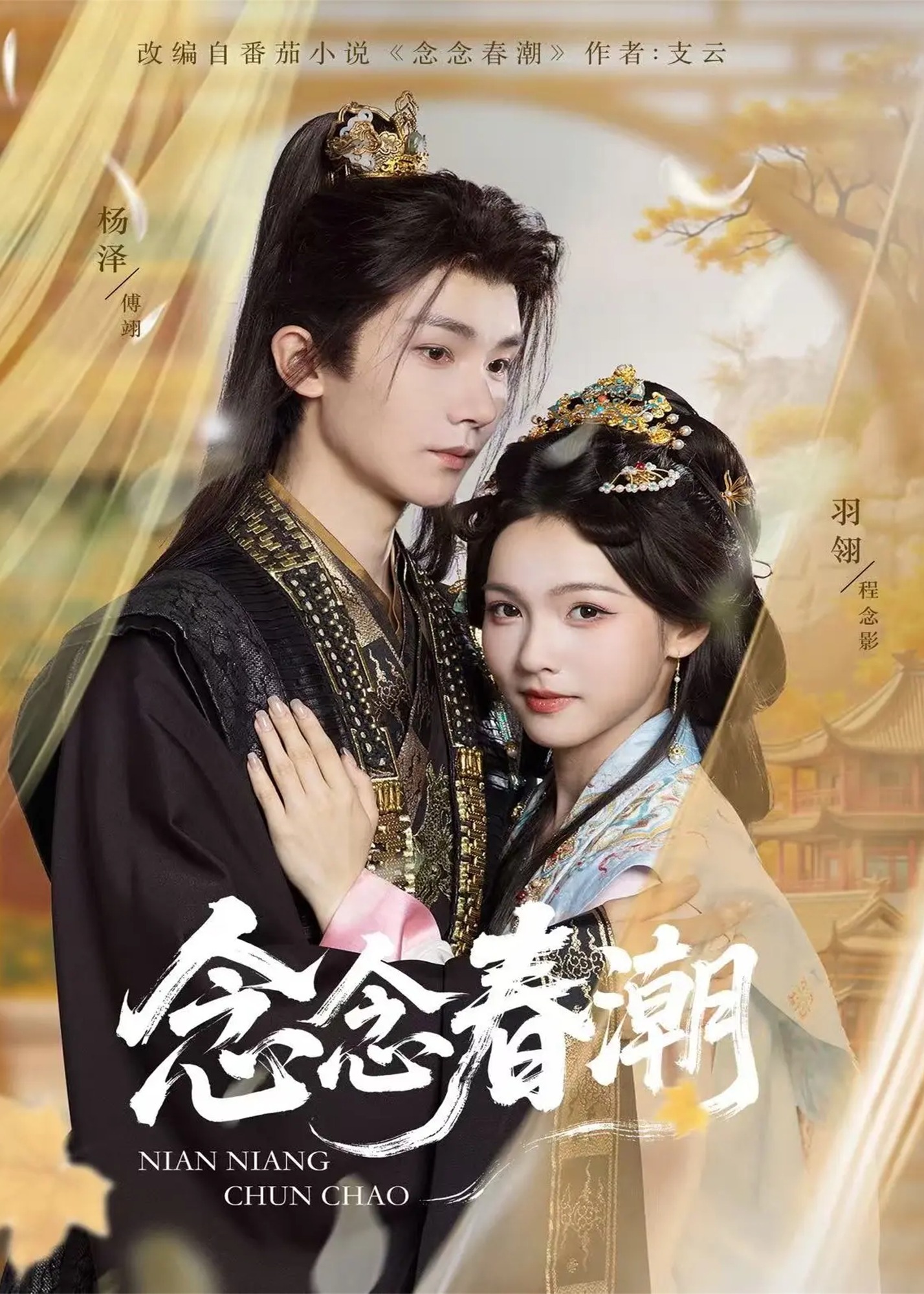 念念春潮(全集)