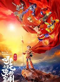 我的哪吒与变形金刚