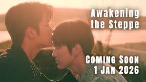 爱在草原醒来 第01集