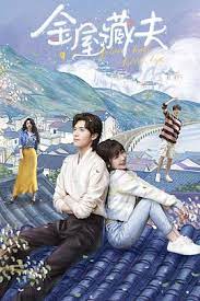 金屋藏夫 第01集