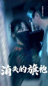 消失的旗袍 第02集