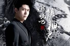 燃烧吧,镇国神君 第81集