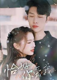 恰好你爱我 第01集