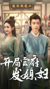 开局官府发媳妇 全集(大结局)