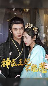 神医王妃不能惹 全集(大结局)