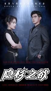 隐杉之欲 墨雨云烟 第03集
