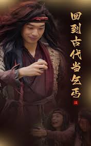 回到古代当乞丐 第03集