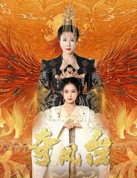 夺凤台 霓凰传 第01集