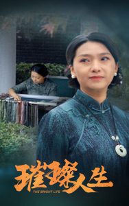 璀璨人生 第31-50集(大结局)