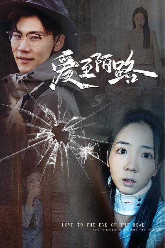 爱至陌路 相守难知心 第01-30集(大结局)