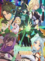 天才治疗师退队作为无照治疗师快乐生活(全集)