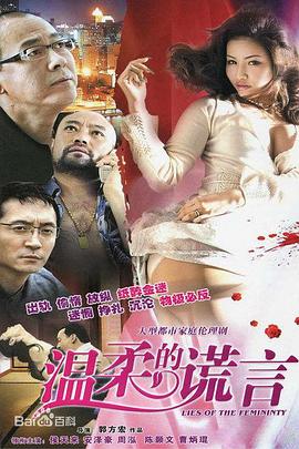 温柔的谎言 第01集