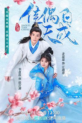 佳偶自天成 第02集