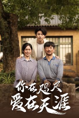 近在咫尺的爱 全集(大结局)