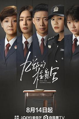 九部的检察官 第03集