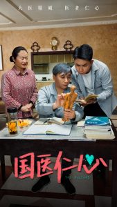 国医仁心 全集(大结局)