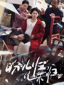 盼儿归儿未归 全集(大结局)