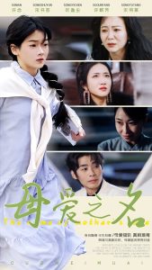 母爱之名 第31-60集