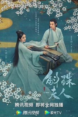 斛珠夫人 第02集