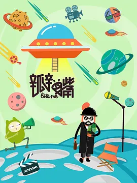 瓣嘴 第三季 第03集