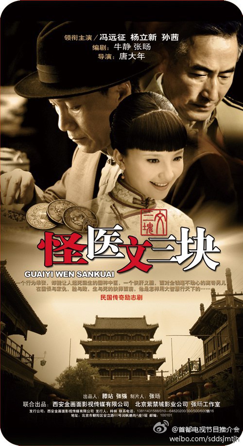 怪医文三块 第02集