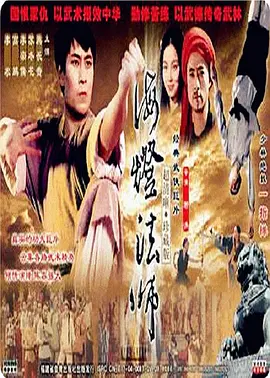 海灯法师 第02集