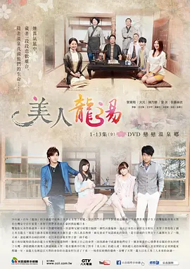 美人龙汤 第03集