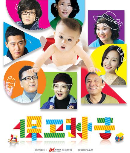 保卫孙子 第02集