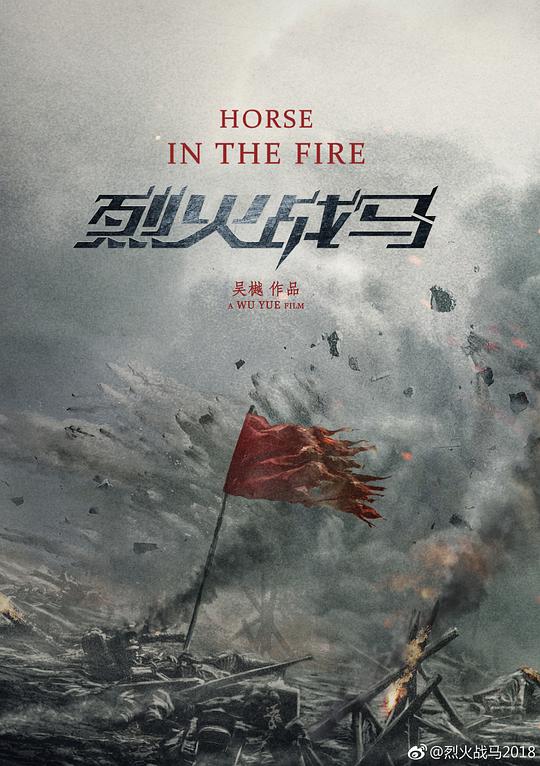 烈火战马 第02集