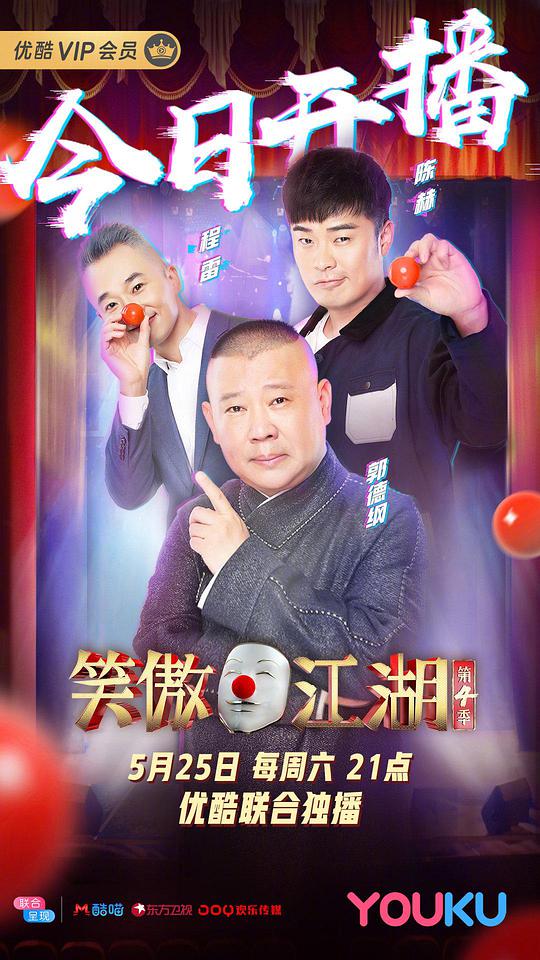 笑傲江湖 第四季 第20190703期