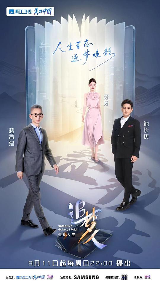 追梦人之叠彩人生 第20220918期