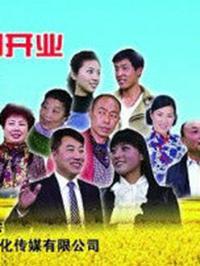 东西两庄 第04集