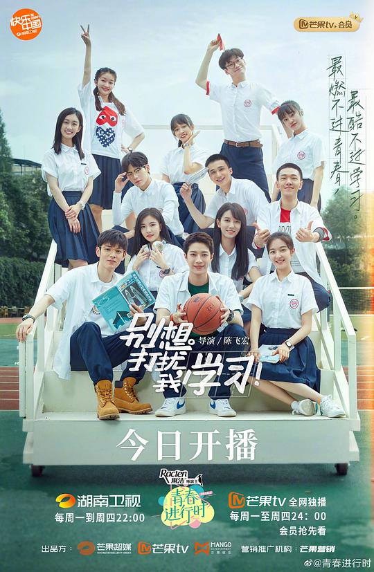 别想打扰我学习卫视版 第02集