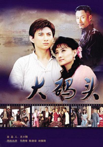 大码头普通话 第03集