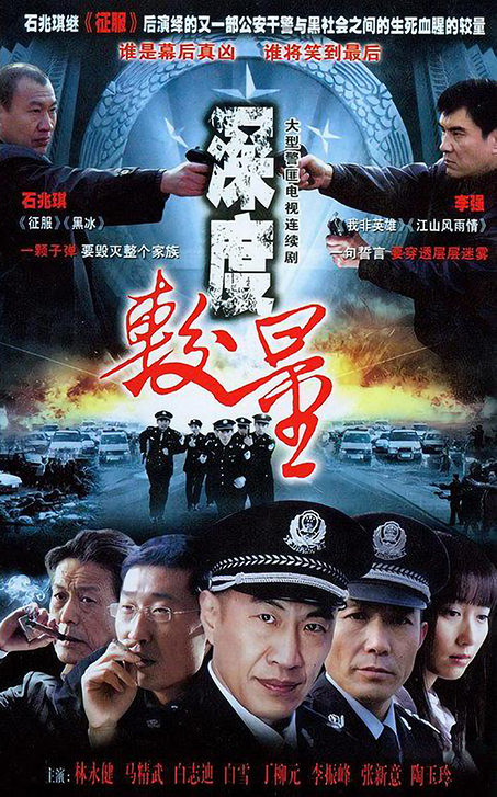 深度较量 第02集